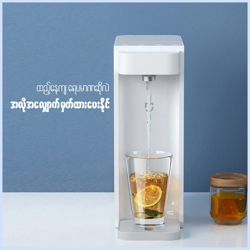 Mi Mijia Instant Water Dispenser C1