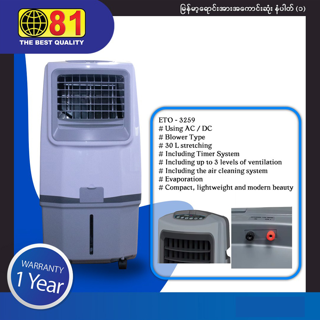 81 Air Cooler ETO-3259 (AC/DC)