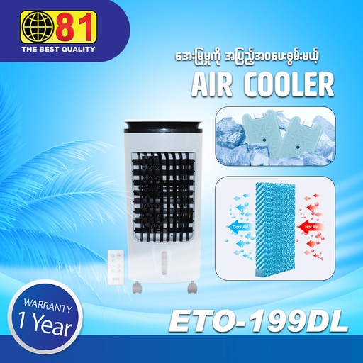 [8010976] 81 Air Cooler ETO-199DL 4Li